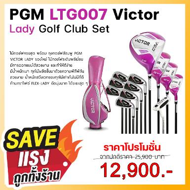 รหัสสินค้า LTG007 PGM LTG007 VICTOR Series Lady Golf Club Set