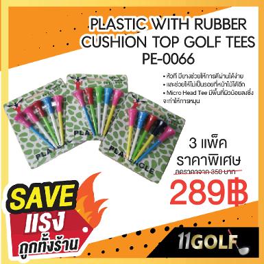 PE-0066 Plastic with Rubber Cushion Top Golf Tees 3 แพ็ค