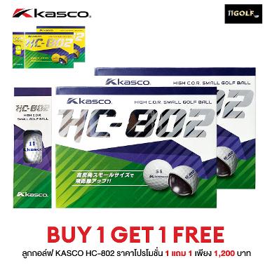 รหัสสิค้า HC-802 ไม้กอล์ฟพรีเมี่ยม!!! ราคาถูกที่สุดในประเทศไทย!!! ลูกกอล์ฟ Kasco HC-802 HIGH COR S
