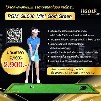 รหัสสินค้า GL008 PGM GL008 Mini Golf Green  กรีนส