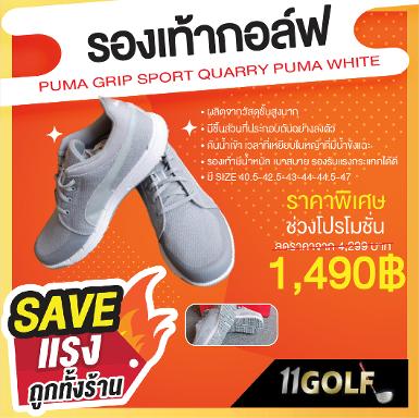 รองเท้ากอล์ฟ puma grip sport quarry puma white