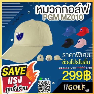 หมวกกอล์ฟ PGM MZ010